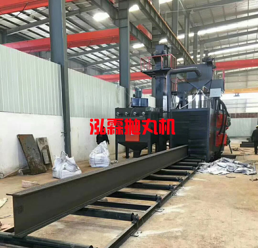 H型鋼拋丸機(jī)，工字鋼噴砂除銹設(shè)備